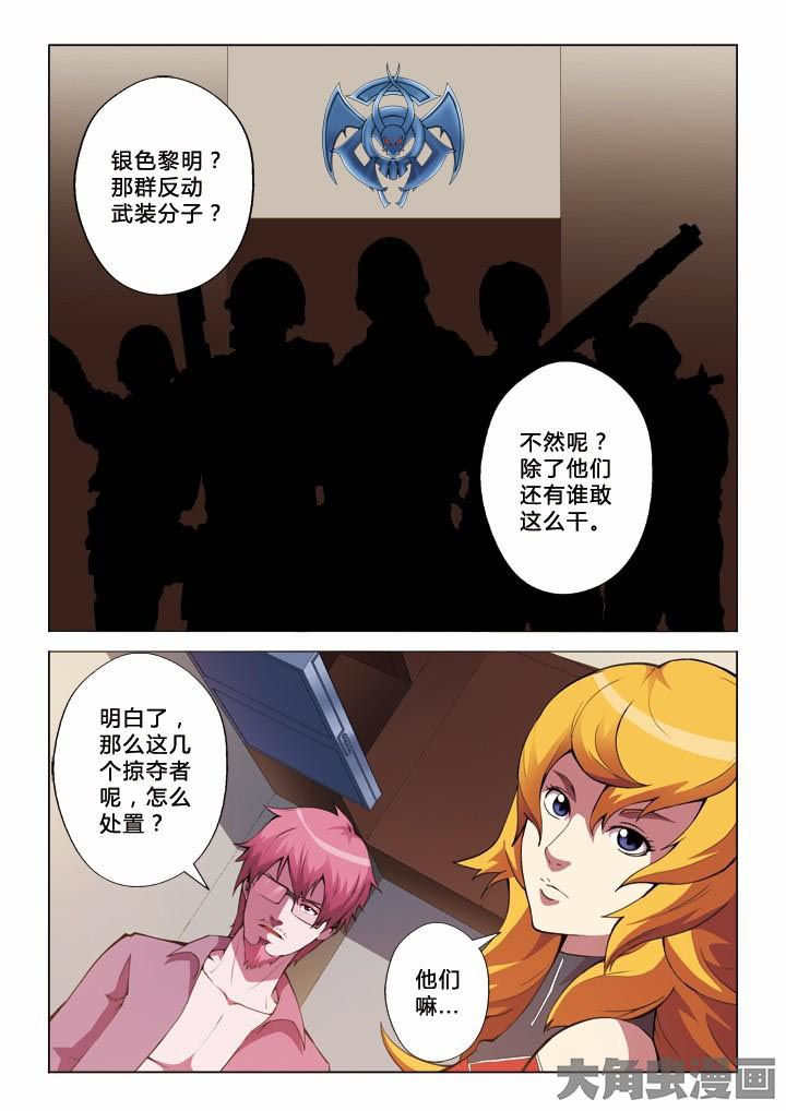 有生之念漫画,第10章：蓝石3图