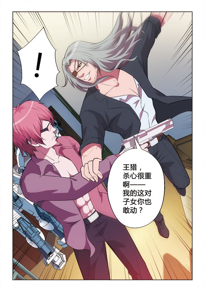 有生之念漫画,第5章：贿赂3图