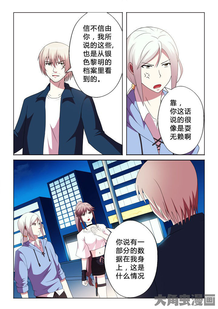 有生之念漫画,第89章：快跑2图