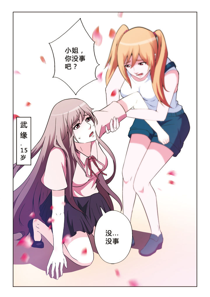 有生之念漫画,第13章：缘始4图