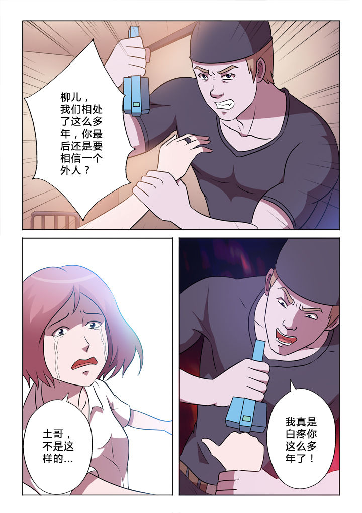 有生之念漫画,第53章：小意思4图