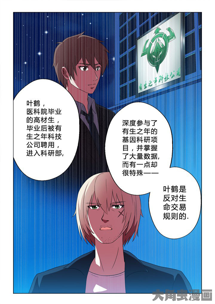 有生之念漫画,第86章：钟摆2图