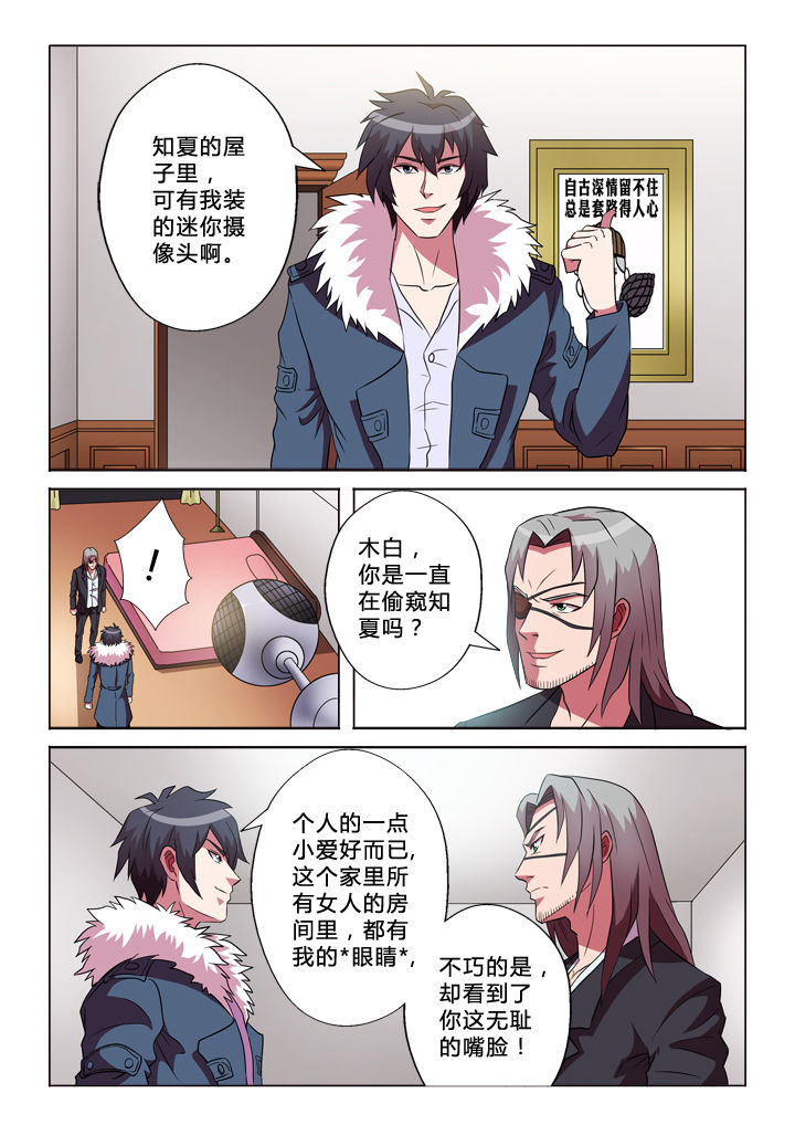 有生之念漫画,第42章：积蓄4图
