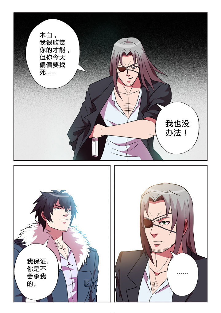 有生之念漫画,第42章：积蓄3图