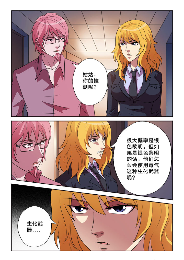 有生之念漫画,第146章：丢失1图