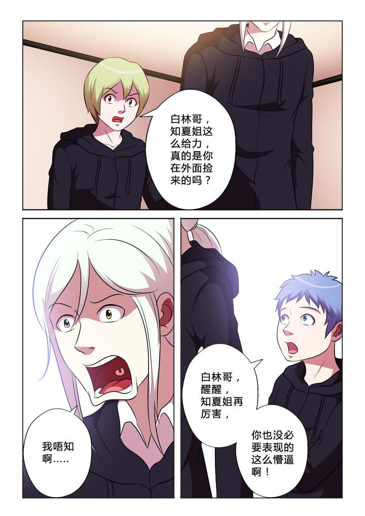有生之念漫画,第63章：警报3图