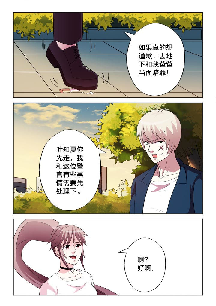 有生之念漫画,第133章：冤家4图