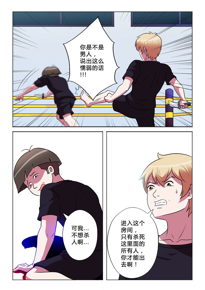有生之念漫画,第45章：解脱1图