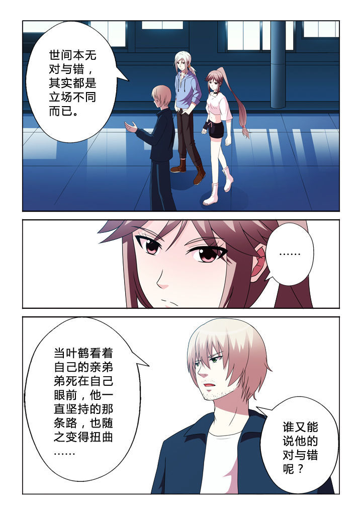 有生之念漫画,第88章：锁定目标4图