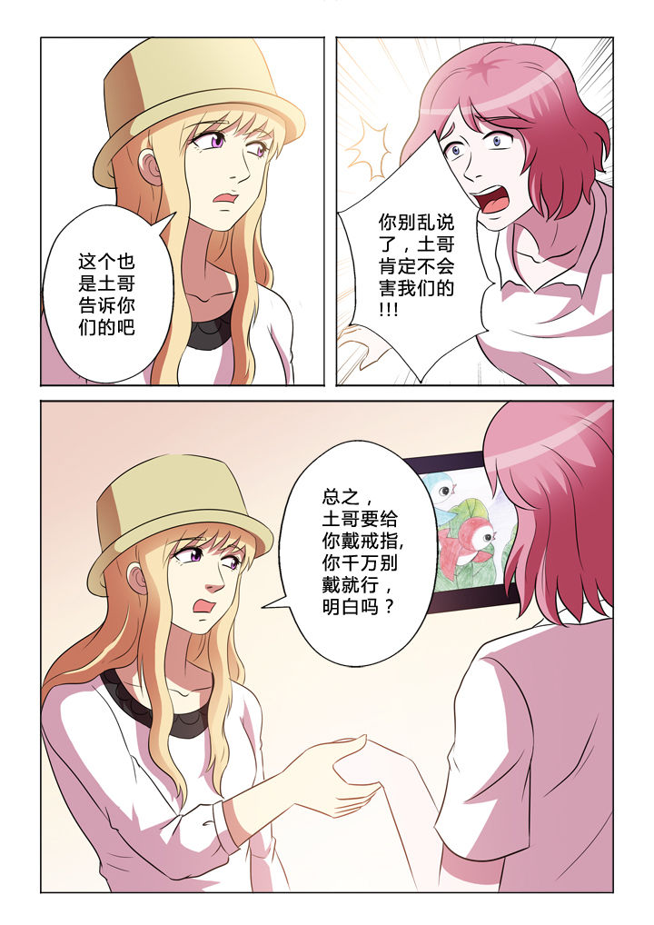 有生之念漫画,第51章：伪善3图