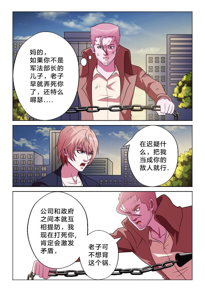 有生之念漫画,第126章：手掌3图