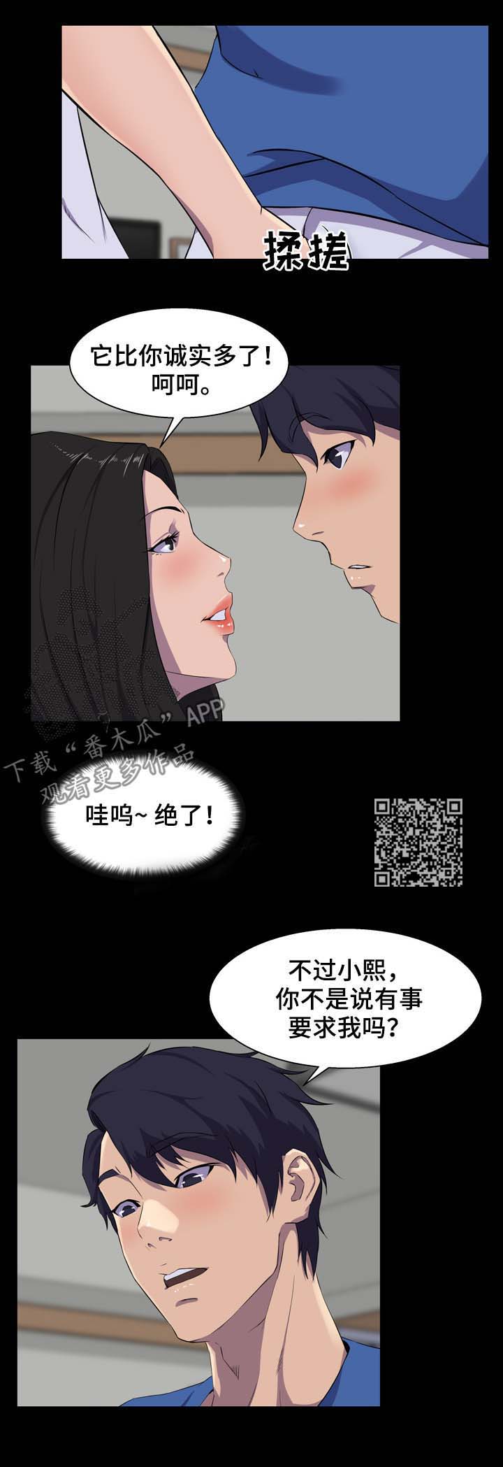 惊天巨变漫画,第35章：心意5图