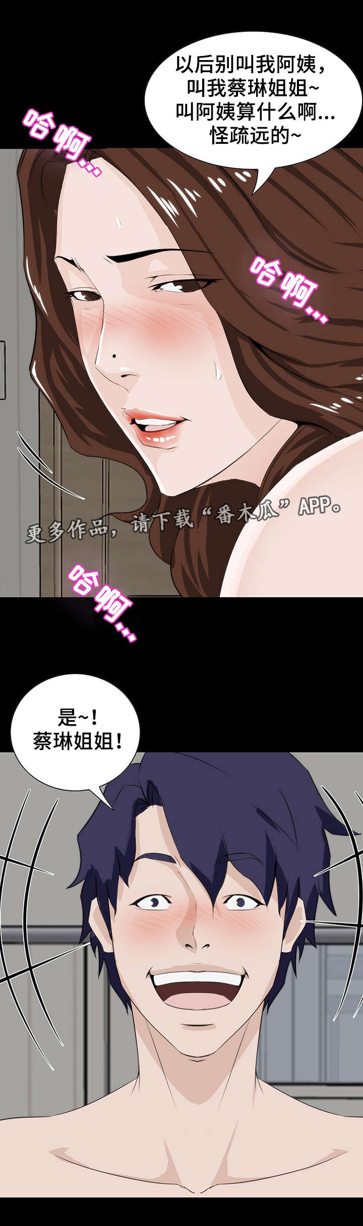 惊天巨变漫画,第16章：亲近3图