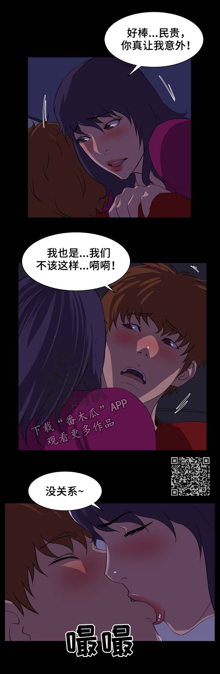 惊天巨变漫画,第36章：不够2图