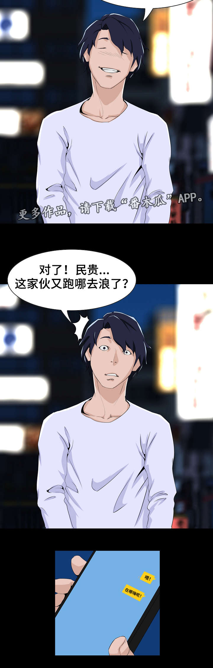 惊天巨变漫画,第11章：忍住2图