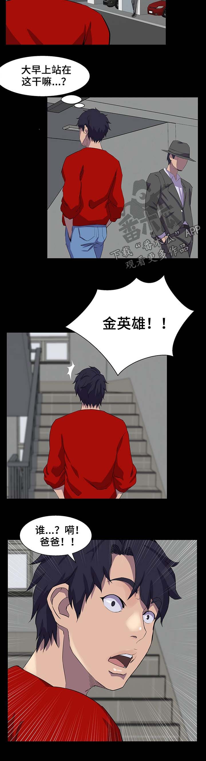 惊天巨变漫画,第45章：爸爸1图