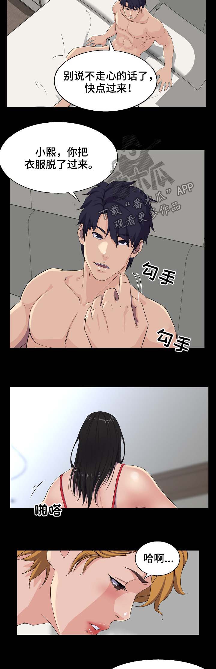 惊天巨变漫画,第42章：交易5图