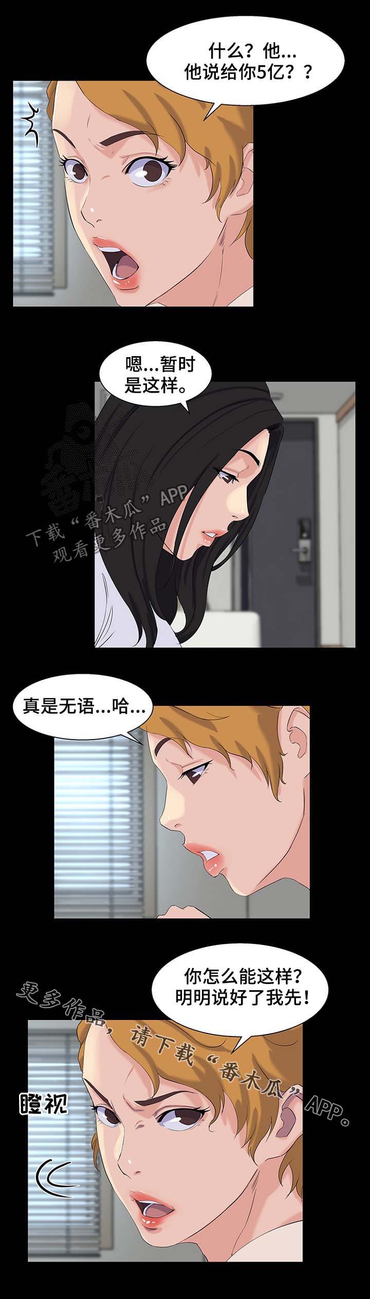 惊天巨变漫画,第40章：见面3图