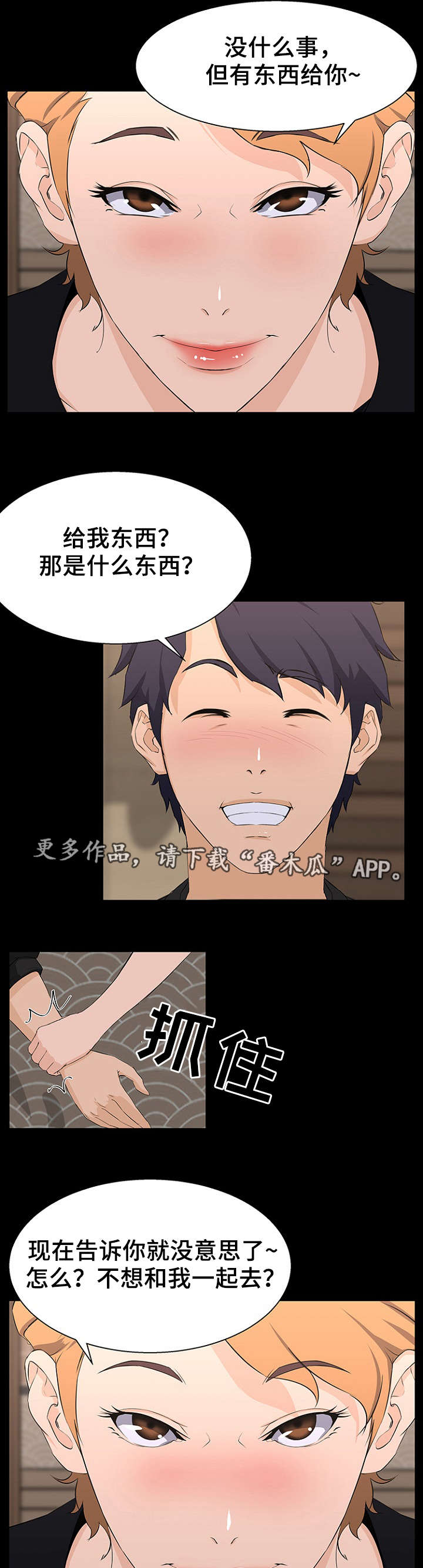 惊天巨变漫画,第26章：下手4图