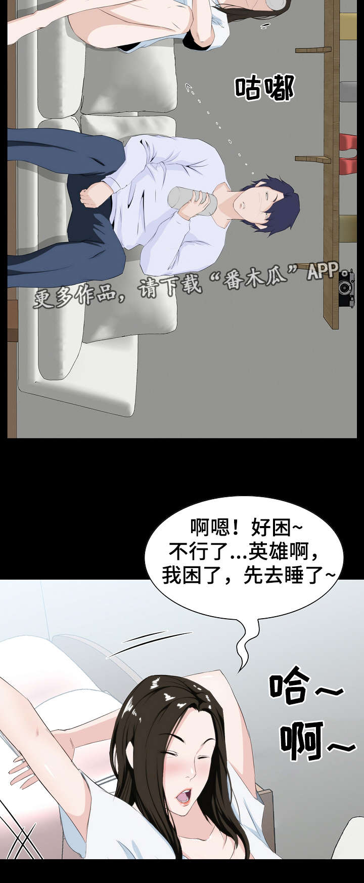 惊天巨变漫画,第10章：准备4图