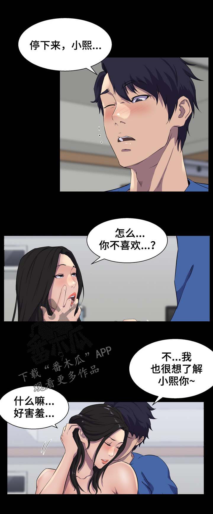 惊天巨变漫画,第35章：心意2图