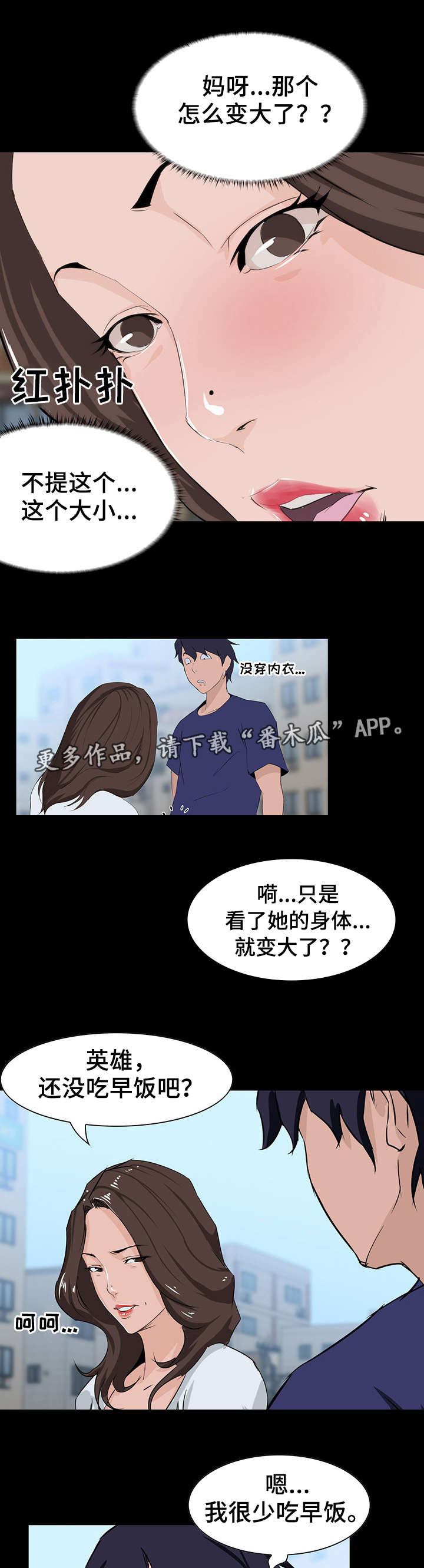 惊天巨变漫画,第14章：邀约4图