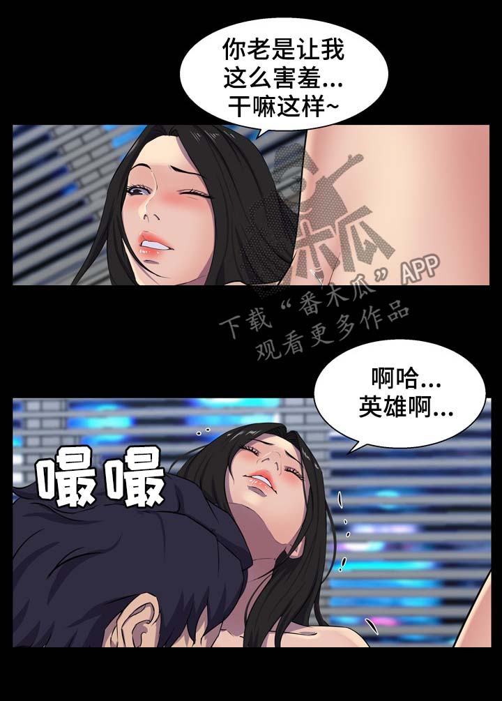 惊天巨变漫画,第35章：心意5图