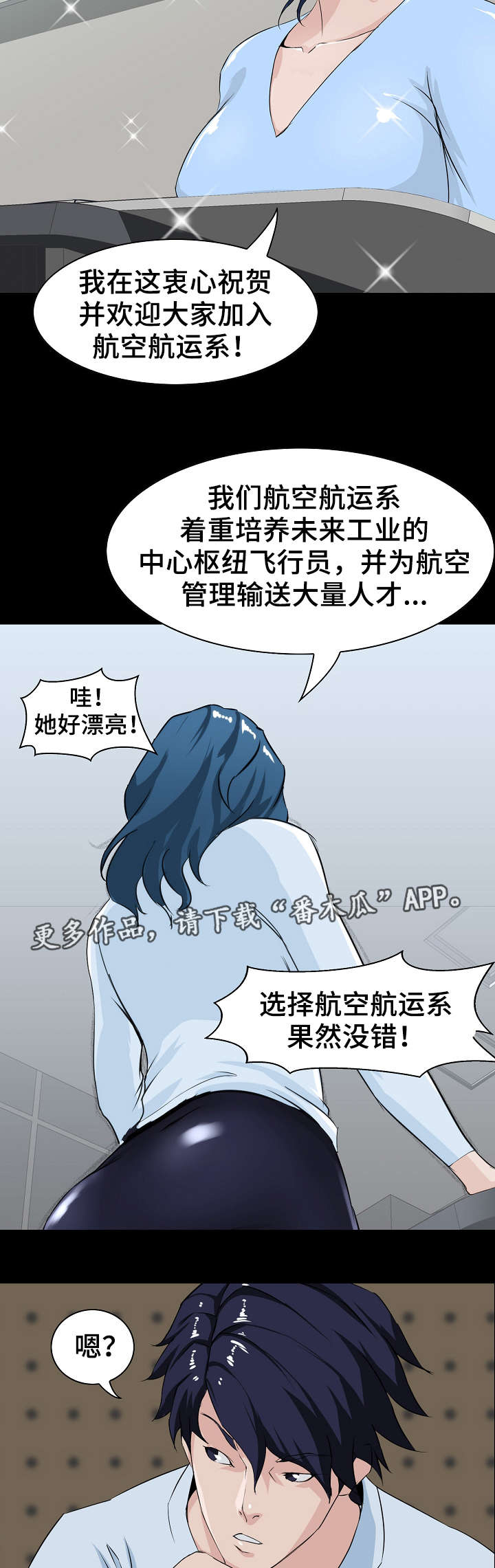 惊天巨变漫画,第8章：聚餐3图