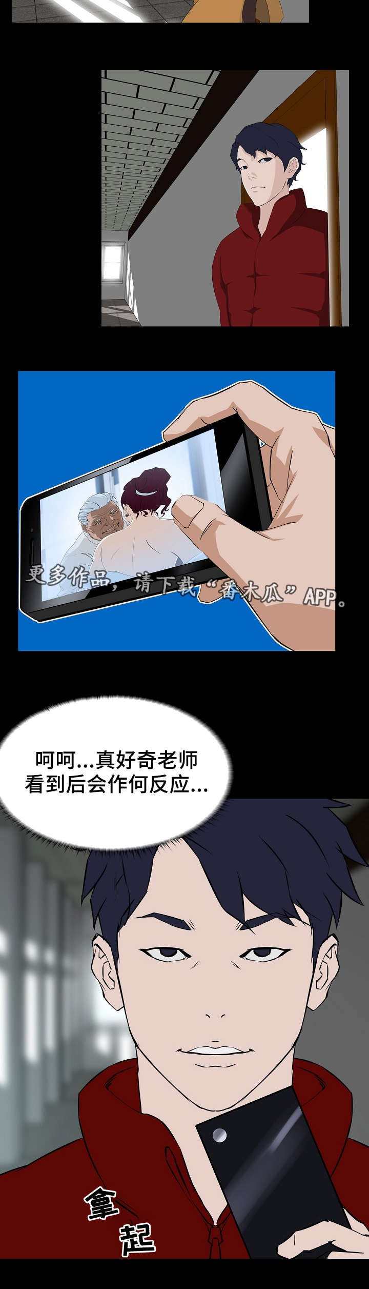惊天巨变漫画,第4章：视频2图