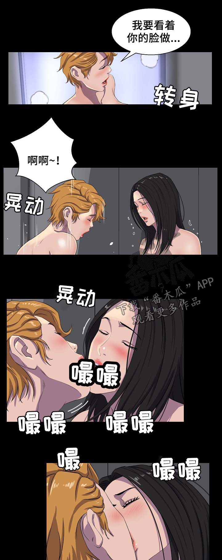 惊天巨变漫画,第44章：混蛋3图