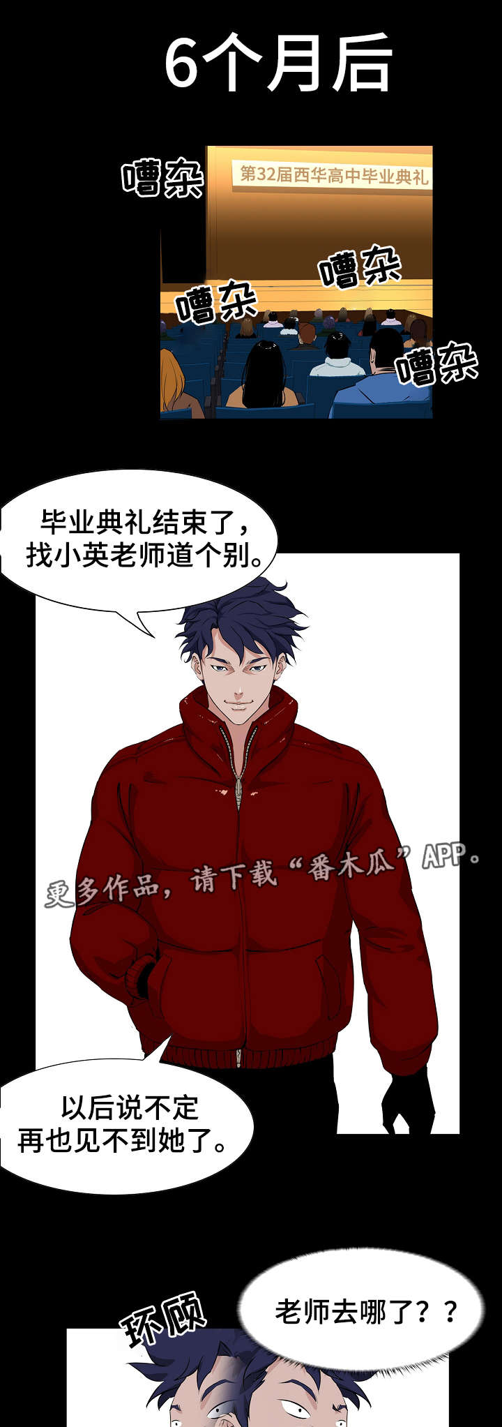 惊天巨变漫画,第3章：毕业1图