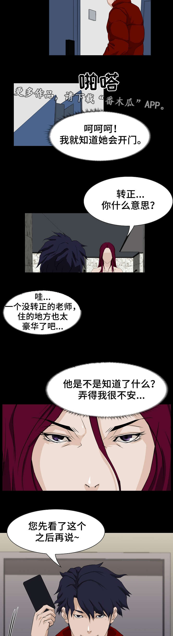 惊天巨变漫画,第4章：视频5图