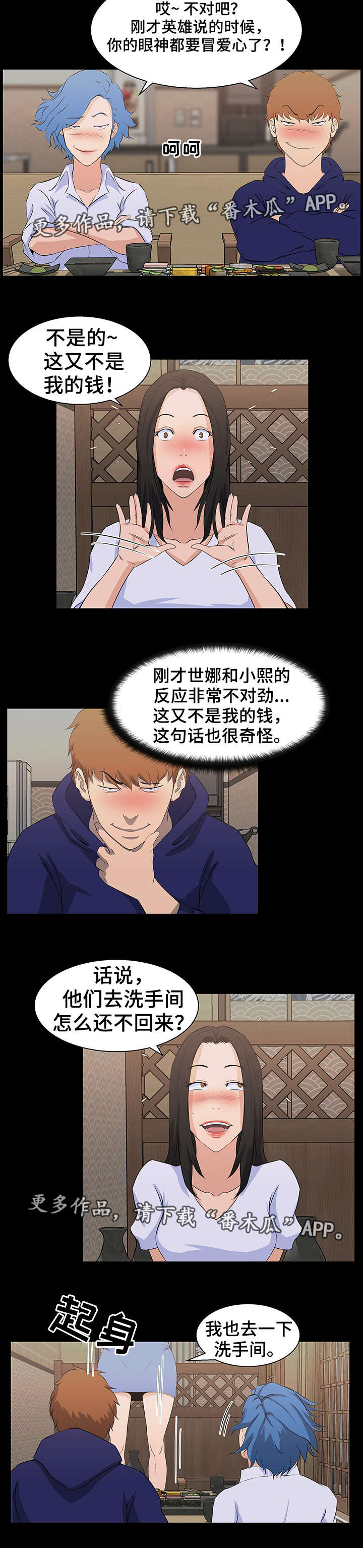 惊天巨变漫画,第26章：下手3图