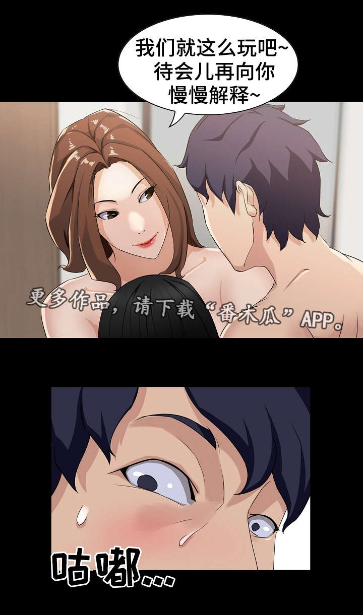惊天巨变漫画,第22章：竞争2图