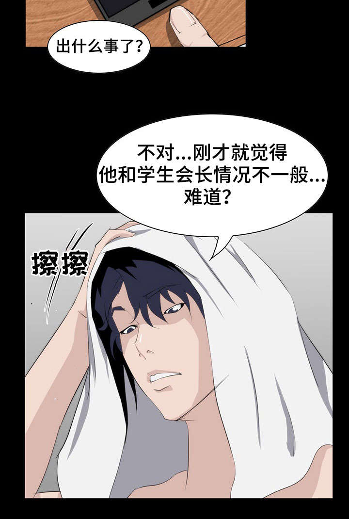 惊天巨变漫画,第13章：失踪5图