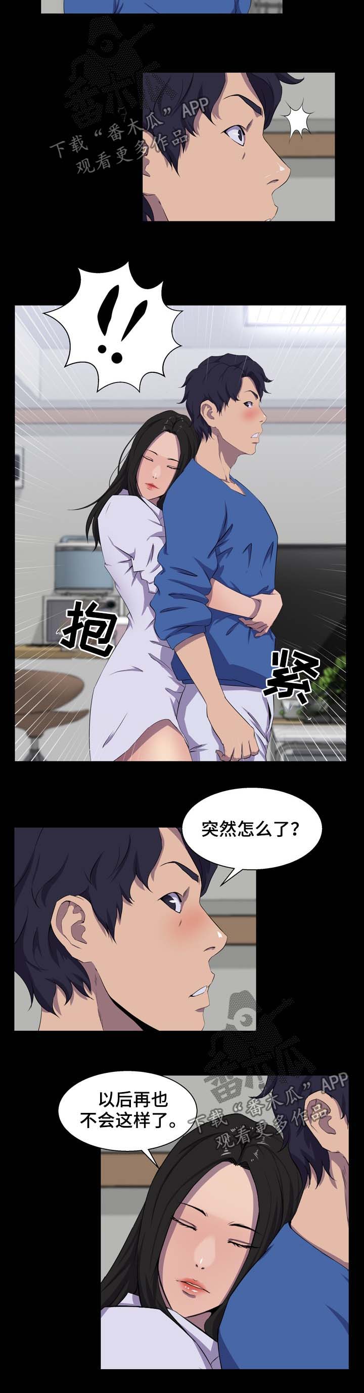 惊天巨变漫画,第35章：心意2图