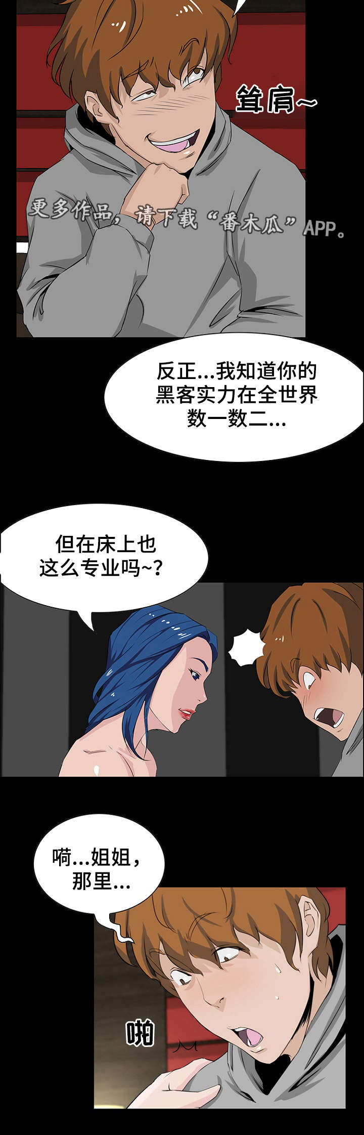 惊天巨变漫画,第12章：缘分1图