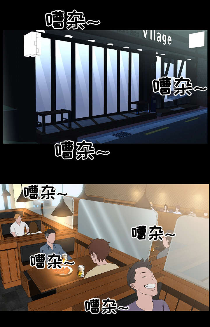 惊天巨变漫画,第8章：聚餐5图