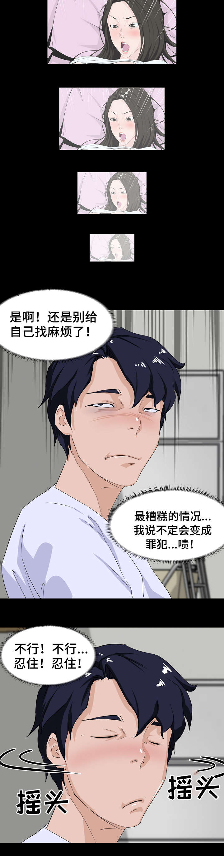 惊天巨变漫画,第11章：忍住4图