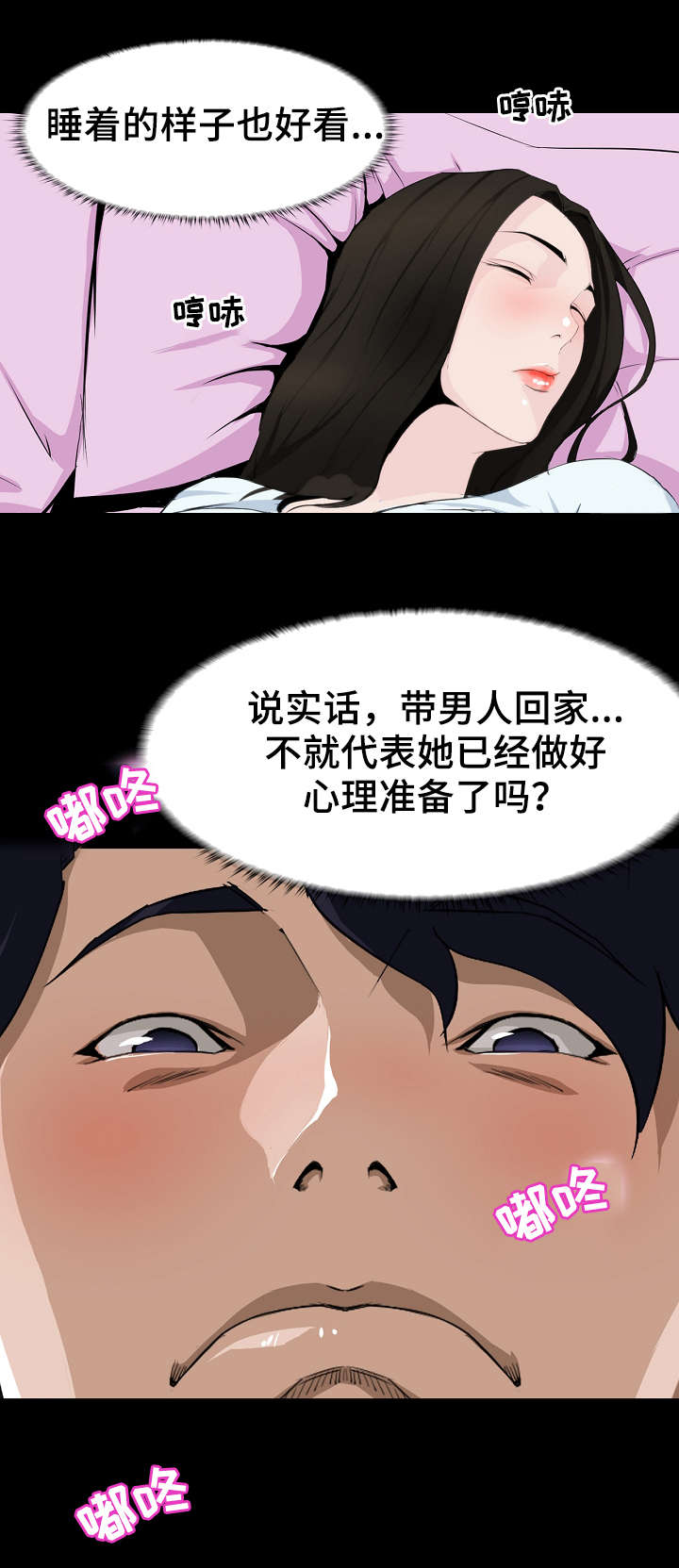 惊天巨变漫画,第10章：准备2图