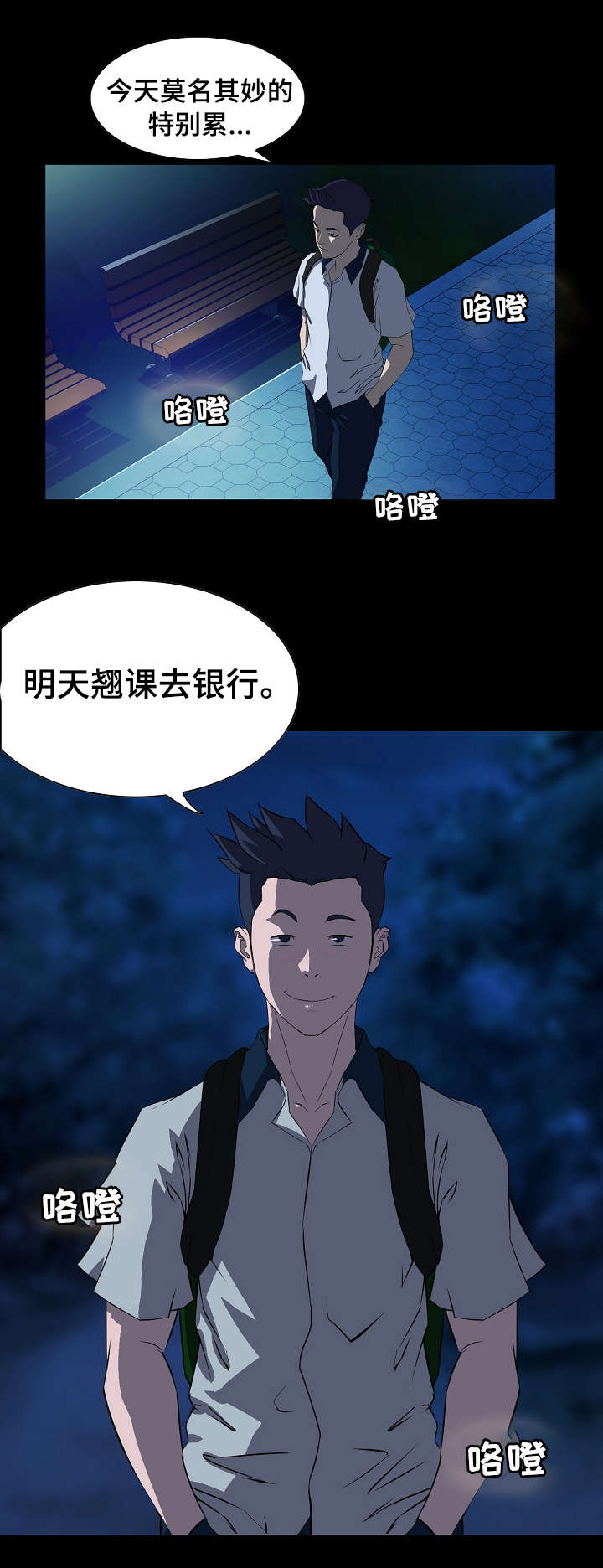 惊天巨变漫画,第2章：初恋3图