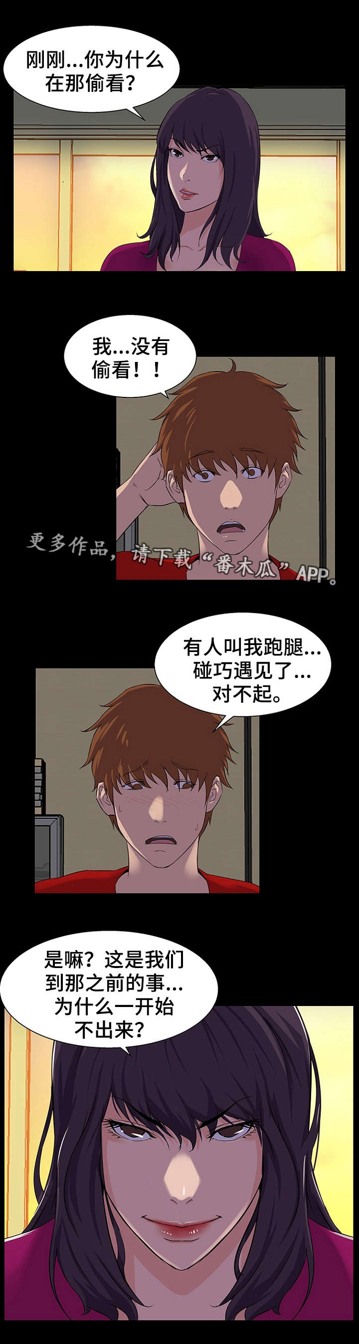 惊天巨变漫画,第34章：机会3图