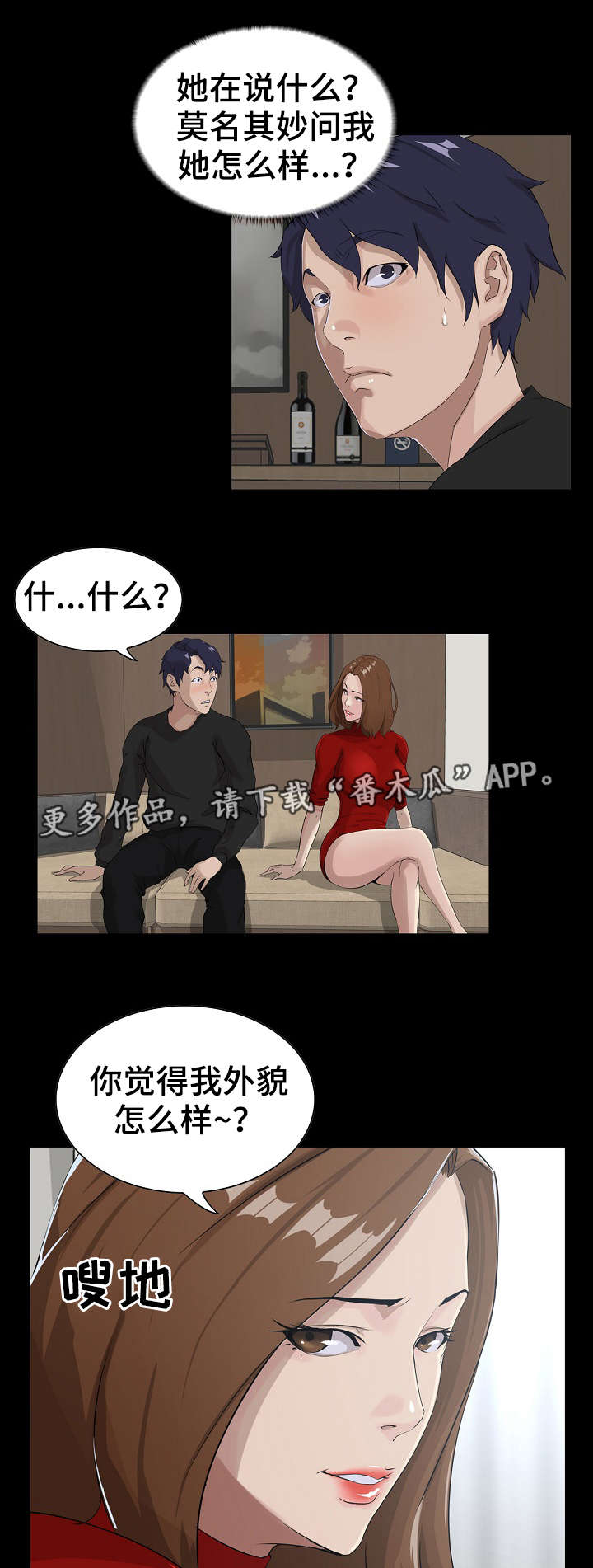 惊天巨变漫画,第19章：服务1图