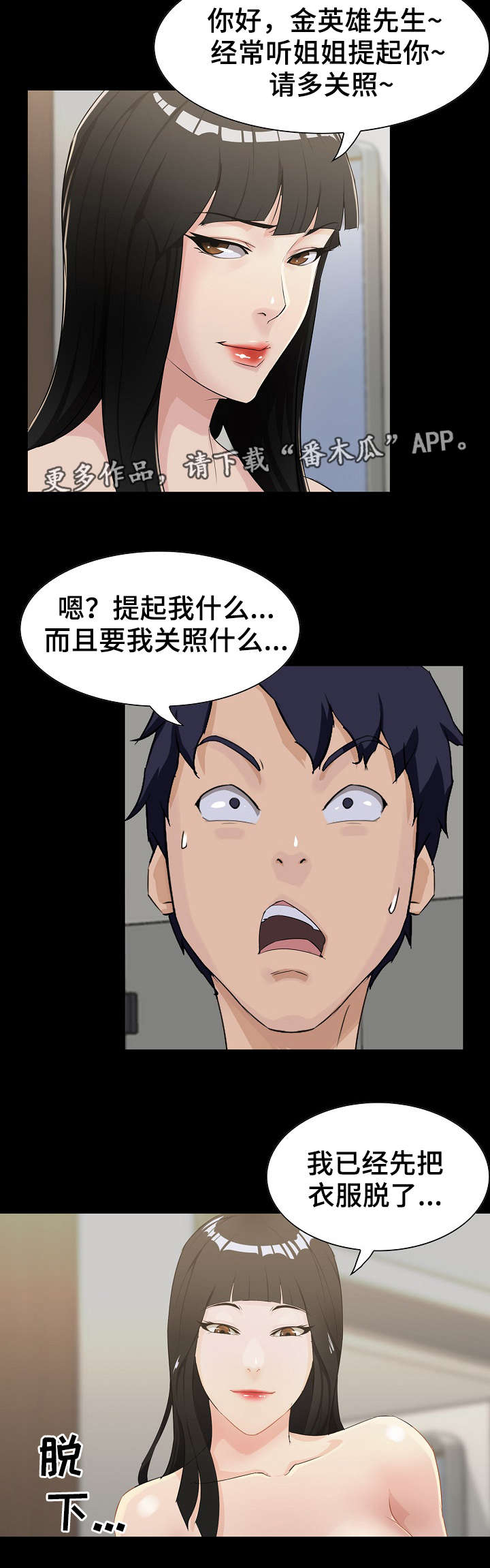 惊天巨变漫画,第21章：礼物4图