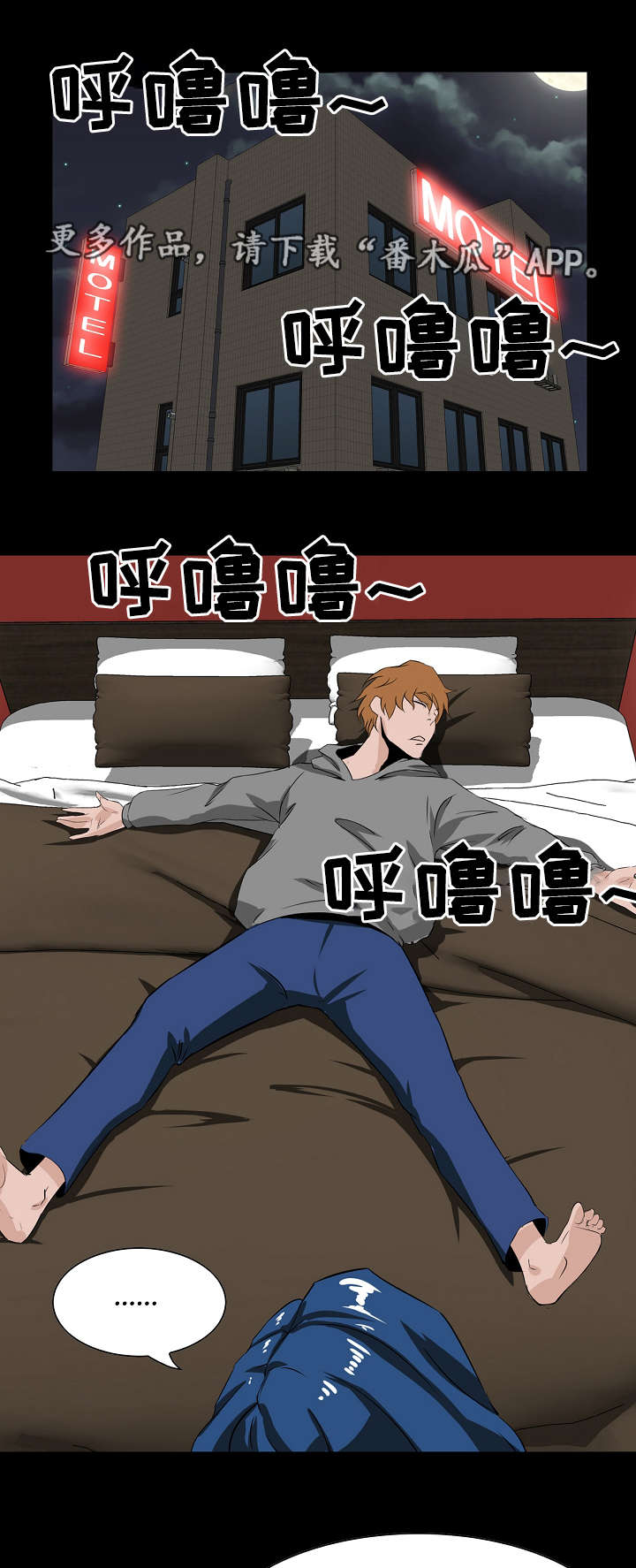 惊天巨变漫画,第11章：忍住3图