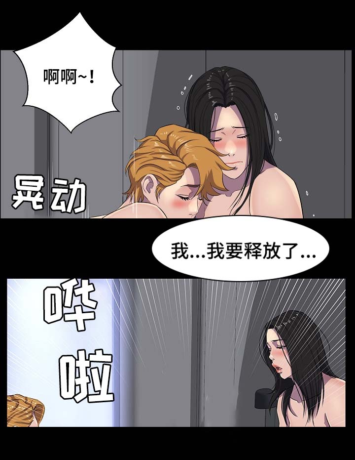 惊天巨变漫画,第44章：混蛋5图