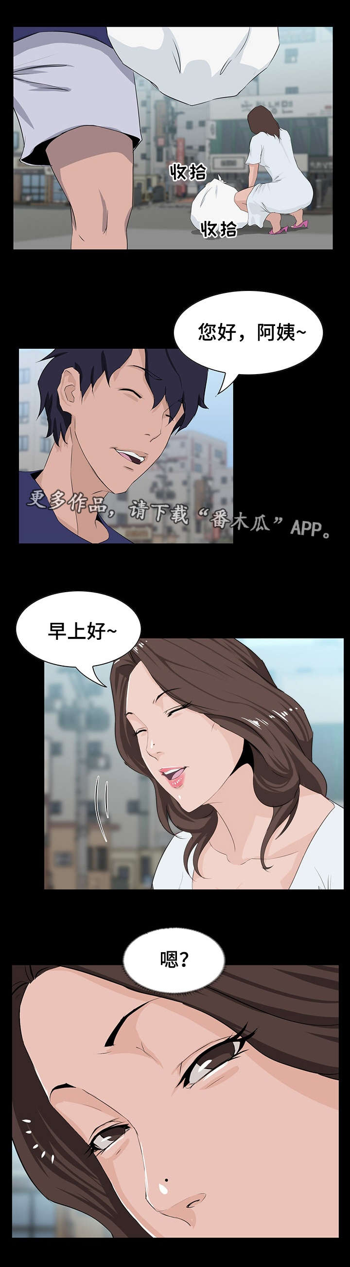 惊天巨变漫画,第14章：邀约3图