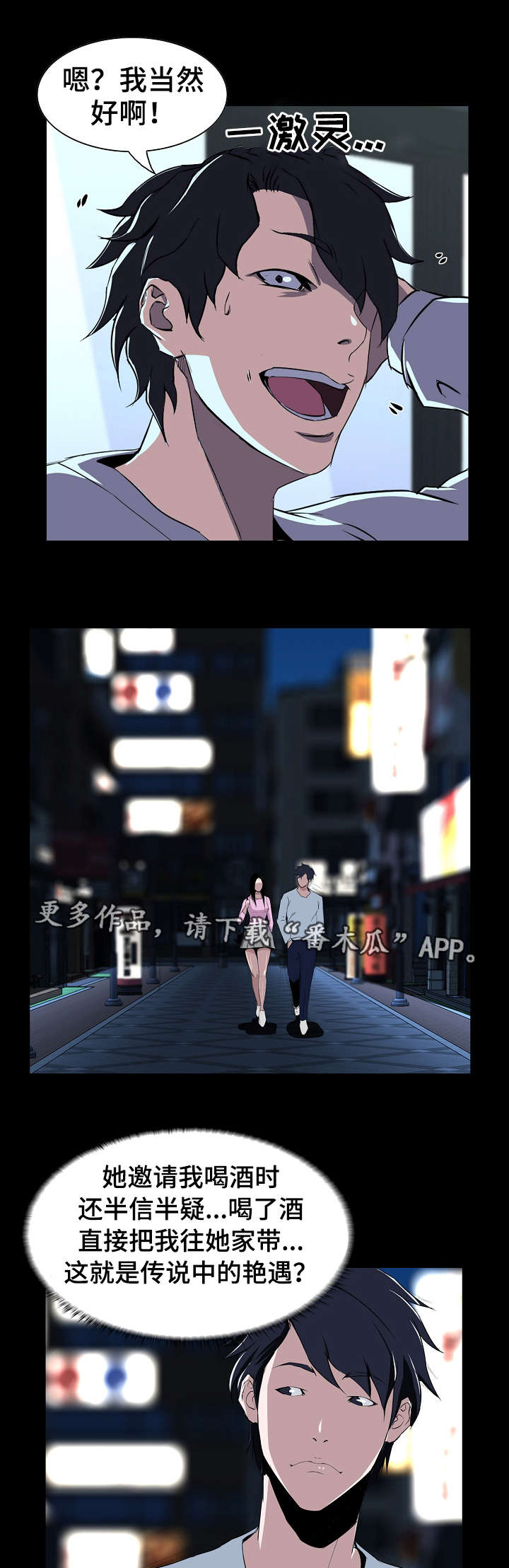 惊天巨变漫画,第9章：要求5图