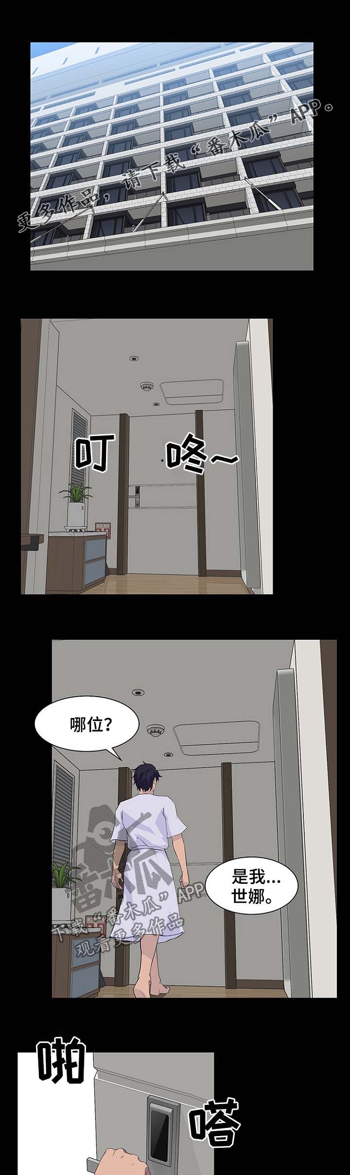 惊天巨变漫画,第40章：见面3图