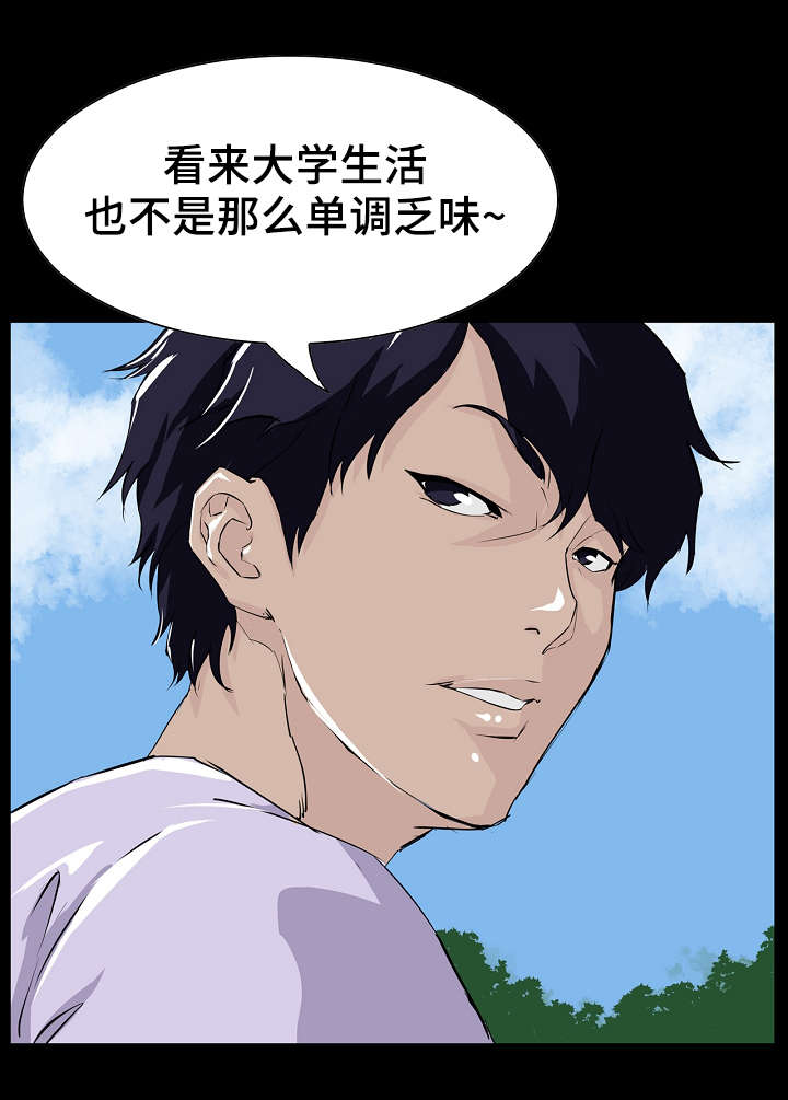 惊天巨变漫画,第7章：入学1图